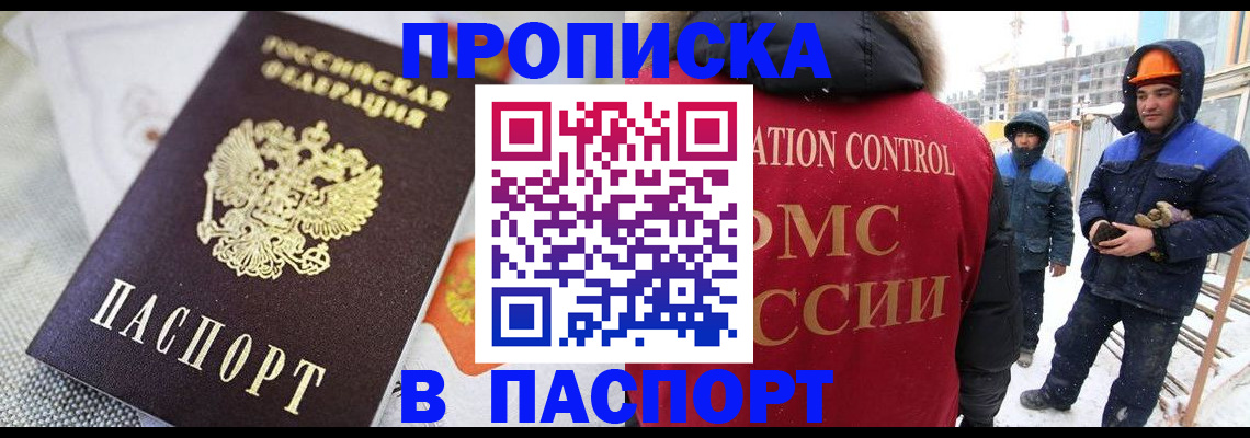 временная регистрация для школы в Янауле